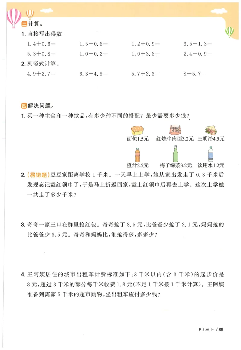 三年级数学下册人教版25春《阳光同学课时提优训练》_三年级上下册资料_53黄冈多个品牌系列资料_数学