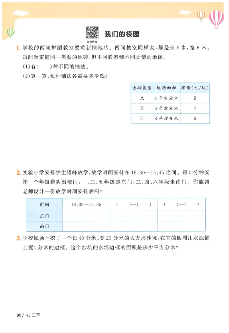 三年级数学下册人教版25春《阳光同学课时提优训练》_三年级上下册资料_53黄冈多个品牌系列资料_数学