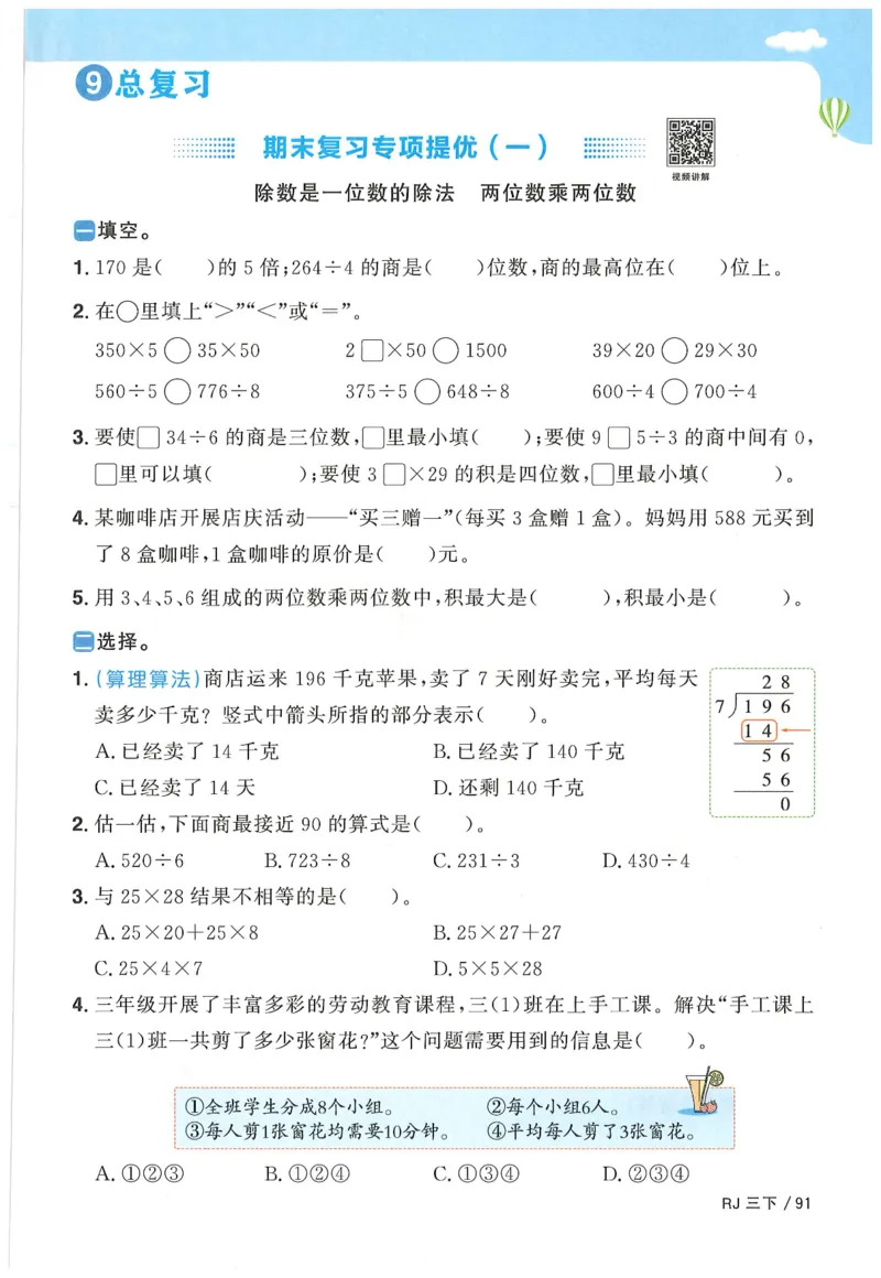 三年级数学下册人教版25春《阳光同学课时提优训练》_三年级上下册资料_53黄冈多个品牌系列资料_数学