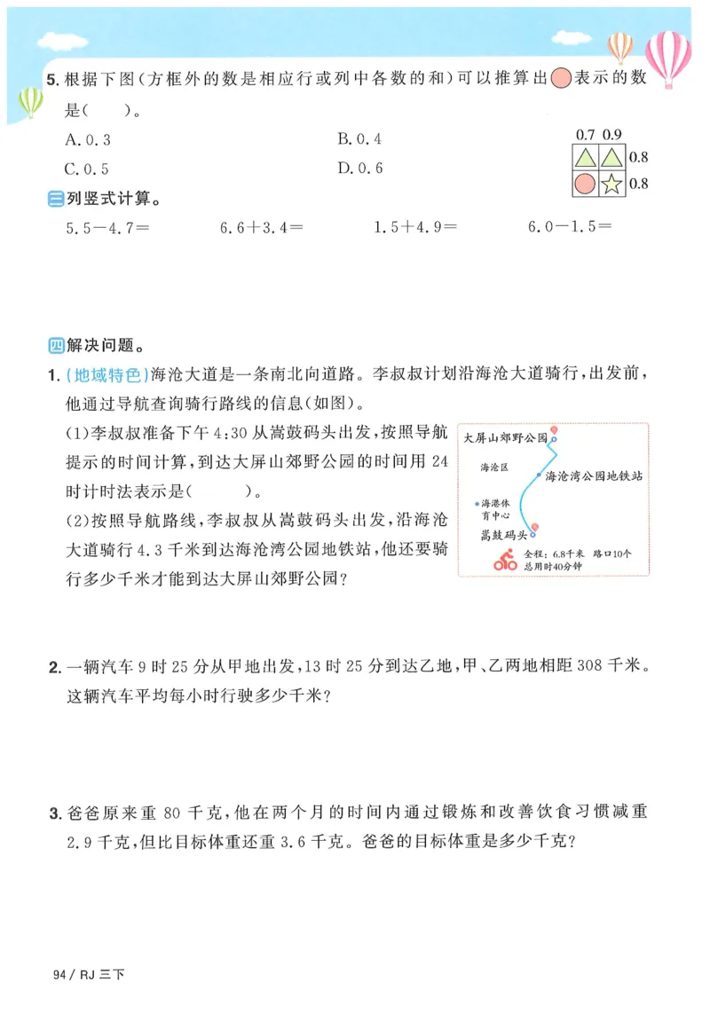 三年级数学下册人教版25春《阳光同学课时提优训练》_三年级上下册资料_53黄冈多个品牌系列资料_数学