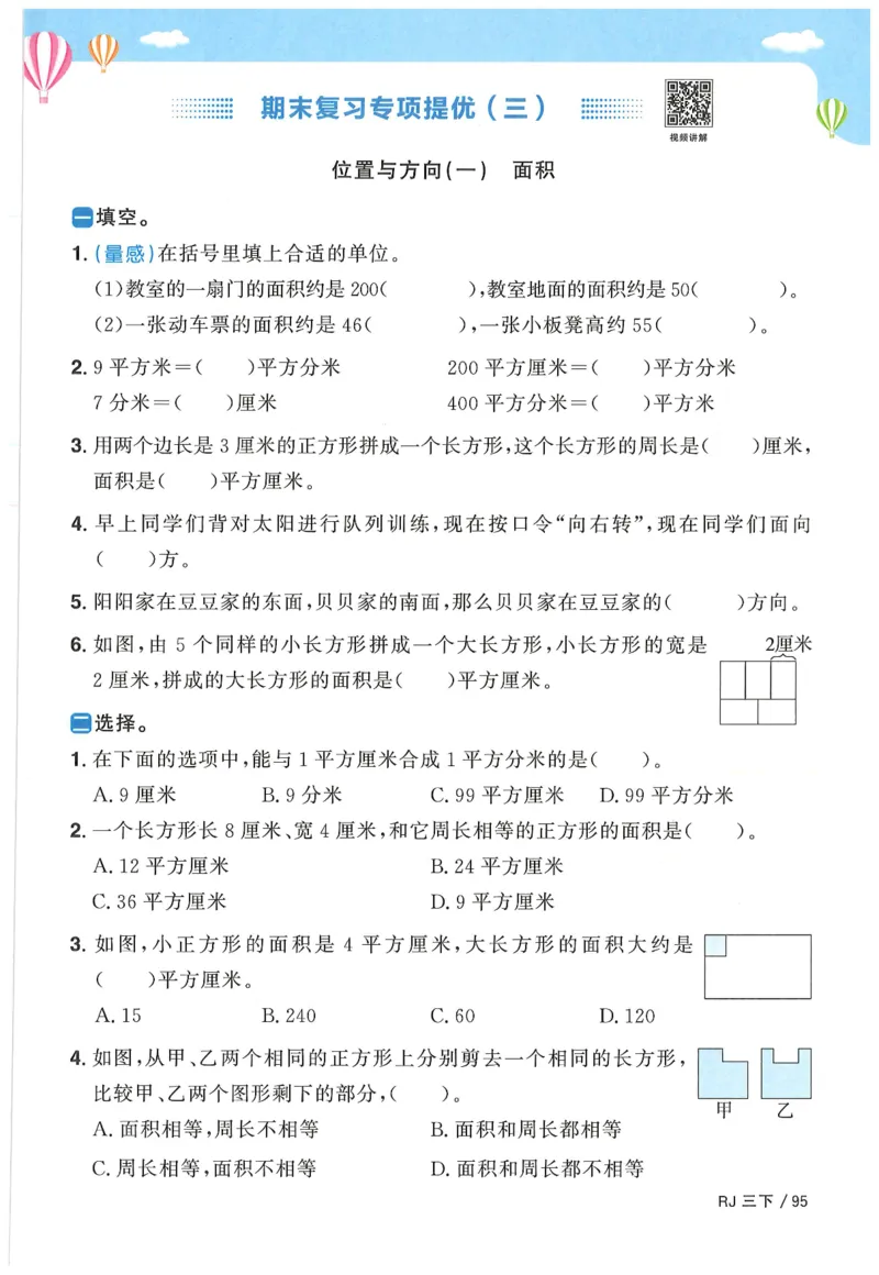 三年级数学下册人教版25春《阳光同学课时提优训练》_三年级上下册资料_53黄冈多个品牌系列资料_数学