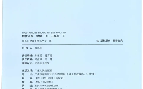 三年级数学下册人教版25春《阳光同学课时提优训练》_三年级上下册资料_53黄冈多个品牌系列资料_数学