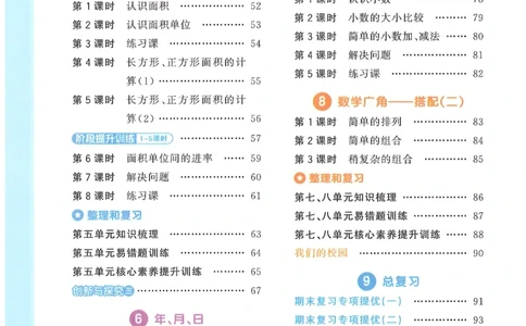 三年级数学下册人教版25春《阳光同学课时提优训练》_三年级上下册资料_53黄冈多个品牌系列资料_数学