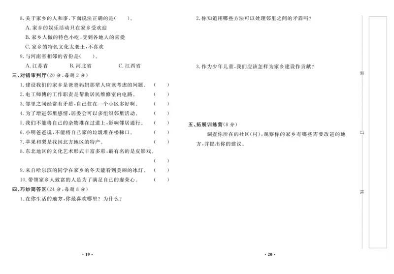 《百分金卷》道德与法治3年级下册（RJ）_三年级上下册资料_小学三年级学习资料-25年更新版_3-08、小学三年级道法下册_电子册类
