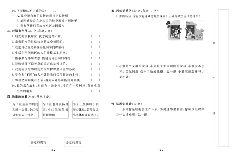 《百分金卷》道德与法治3年级下册（RJ）_三年级上下册资料_小学三年级学习资料-25年更新版_3-08、小学三年级道法下册_电子册类