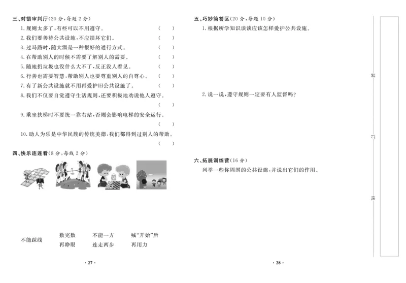《百分金卷》道德与法治3年级下册（RJ）_三年级上下册资料_小学三年级学习资料-25年更新版_3-08、小学三年级道法下册_电子册类