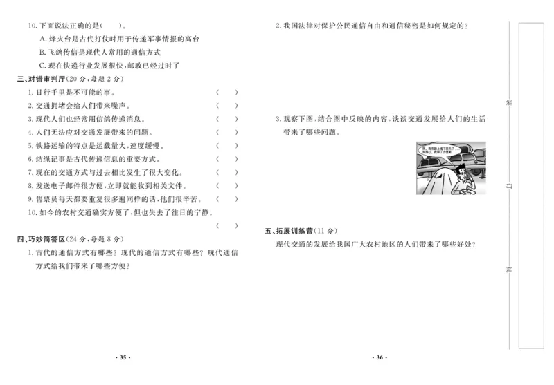 《百分金卷》道德与法治3年级下册（RJ）_三年级上下册资料_小学三年级学习资料-25年更新版_3-08、小学三年级道法下册_电子册类