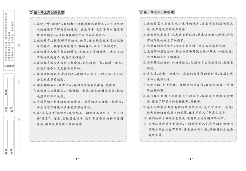 《百分金卷》道德与法治3年级下册（RJ）_三年级上下册资料_小学三年级学习资料-25年更新版_3-08、小学三年级道法下册_电子册类