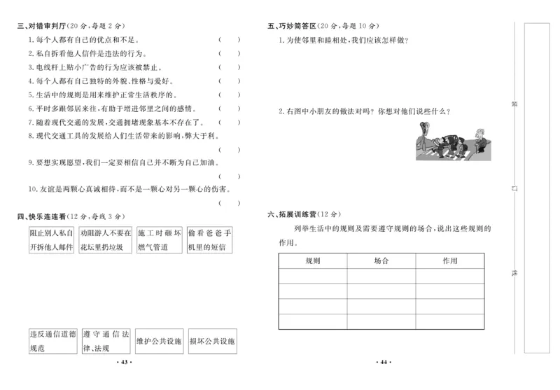 《百分金卷》道德与法治3年级下册（RJ）_三年级上下册资料_小学三年级学习资料-25年更新版_3-08、小学三年级道法下册_电子册类