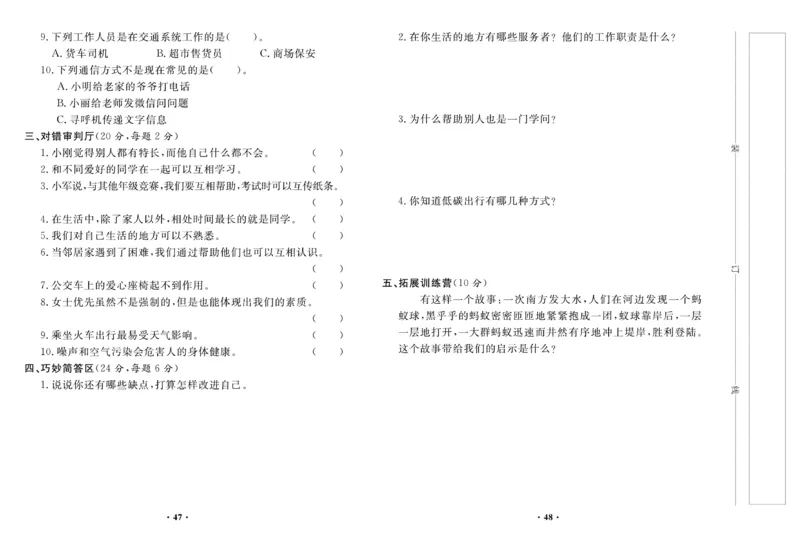 《百分金卷》道德与法治3年级下册（RJ）_三年级上下册资料_小学三年级学习资料-25年更新版_3-08、小学三年级道法下册_电子册类