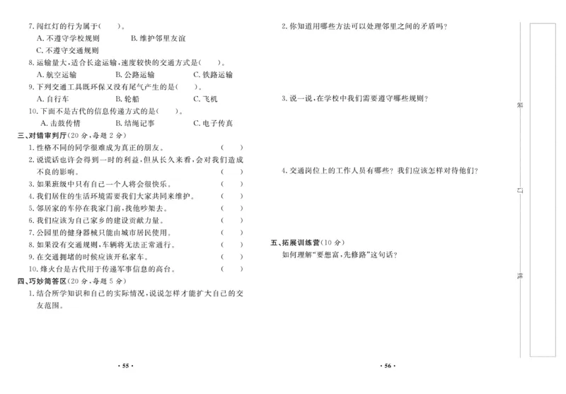 《百分金卷》道德与法治3年级下册（RJ）_三年级上下册资料_小学三年级学习资料-25年更新版_3-08、小学三年级道法下册_电子册类