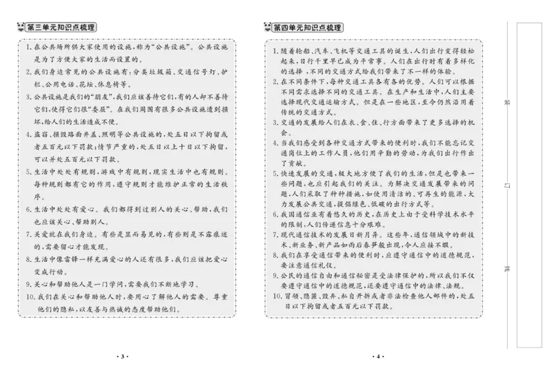 《百分金卷》道德与法治3年级下册（RJ）_三年级上下册资料_小学三年级学习资料-25年更新版_3-08、小学三年级道法下册_电子册类