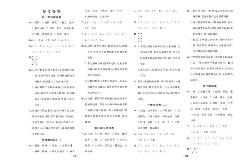《百分金卷》道德与法治3年级下册（RJ）_三年级上下册资料_小学三年级学习资料-25年更新版_3-08、小学三年级道法下册_电子册类