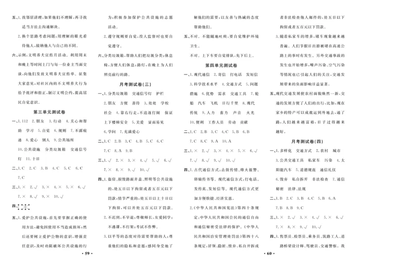 《百分金卷》道德与法治3年级下册（RJ）_三年级上下册资料_小学三年级学习资料-25年更新版_3-08、小学三年级道法下册_电子册类