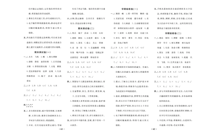 《百分金卷》道德与法治3年级下册（RJ）_三年级上下册资料_小学三年级学习资料-25年更新版_3-08、小学三年级道法下册_电子册类