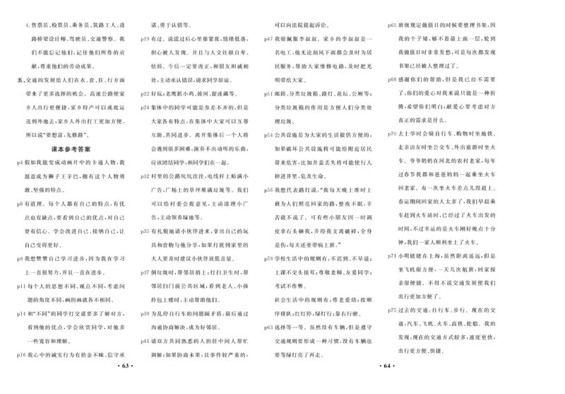 《百分金卷》道德与法治3年级下册（RJ）_三年级上下册资料_小学三年级学习资料-25年更新版_3-08、小学三年级道法下册_电子册类