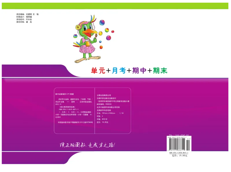 《百分金卷》道德与法治3年级下册（RJ）_三年级上下册资料_小学三年级学习资料-25年更新版_3-08、小学三年级道法下册_电子册类