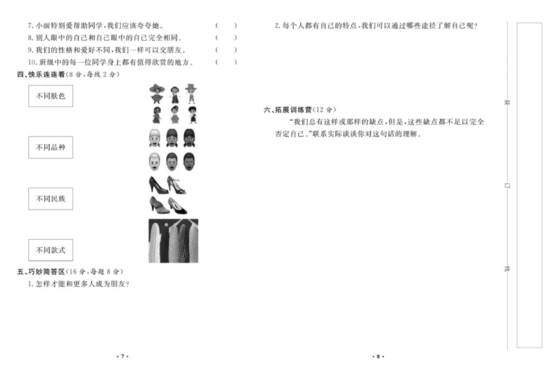 《百分金卷》道德与法治3年级下册（RJ）_三年级上下册资料_小学三年级学习资料-25年更新版_3-08、小学三年级道法下册_电子册类