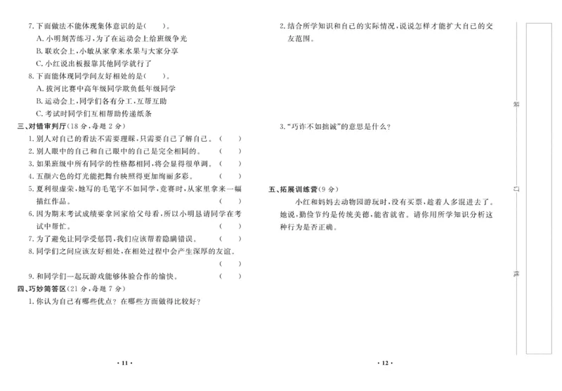《百分金卷》道德与法治3年级下册（RJ）_三年级上下册资料_小学三年级学习资料-25年更新版_3-08、小学三年级道法下册_电子册类