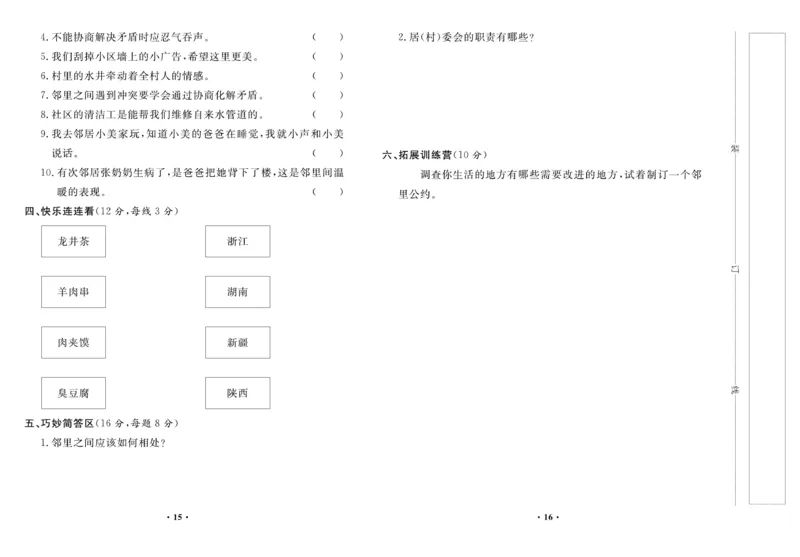 《百分金卷》道德与法治3年级下册（RJ）_三年级上下册资料_小学三年级学习资料-25年更新版_3-08、小学三年级道法下册_电子册类