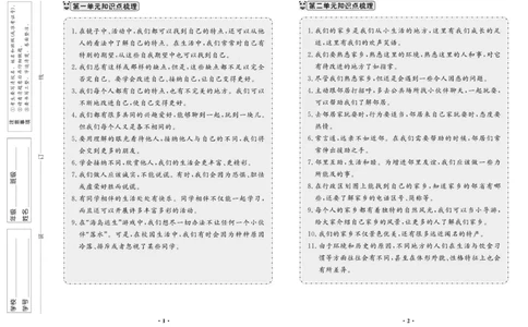 《百分金卷》道德与法治3年级下册（RJ）_三年级上下册资料_小学三年级学习资料-25年更新版_3-08、小学三年级道法下册_电子册类