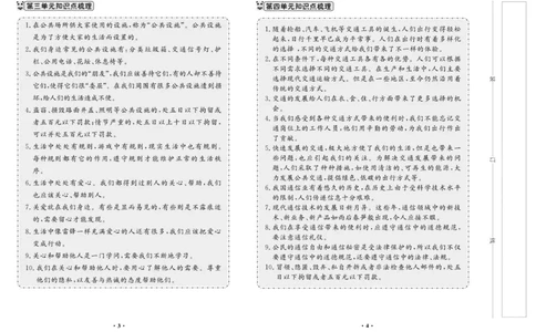 《百分金卷》道德与法治3年级下册（RJ）_三年级上下册资料_小学三年级学习资料-25年更新版_3-08、小学三年级道法下册_电子册类