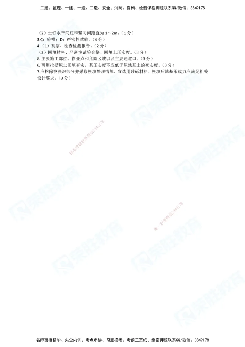 2025一建市政预测A卷答案_2026年一级建造师_2026年一建市政_2025年一建市政SVIP_05-考前密训✿央企特训✿机构普押_15-市政《预测AB卷》张扬_讲义