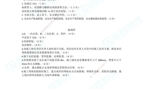 2025一建市政预测A卷答案_2026年一级建造师_2026年一建市政_2025年一建市政SVIP_05-考前密训✿央企特训✿机构普押_15-市政《预测AB卷》张扬_讲义