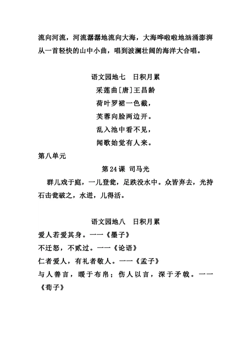 三（上）语文期末必背内容汇总.背诵_三年级上下册资料_小学三年级学习资料-25年更新版_3-01、小学三年级语文上册_3-1-1、复习、知识点、归纳汇总_语文三（上）重点总汇