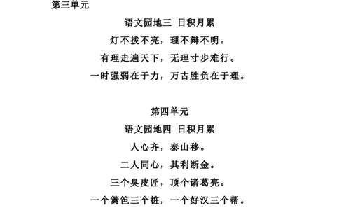 三（上）语文期末必背内容汇总.背诵_三年级上下册资料_小学三年级学习资料-25年更新版_3-01、小学三年级语文上册_3-1-1、复习、知识点、归纳汇总_语文三（上）重点总汇
