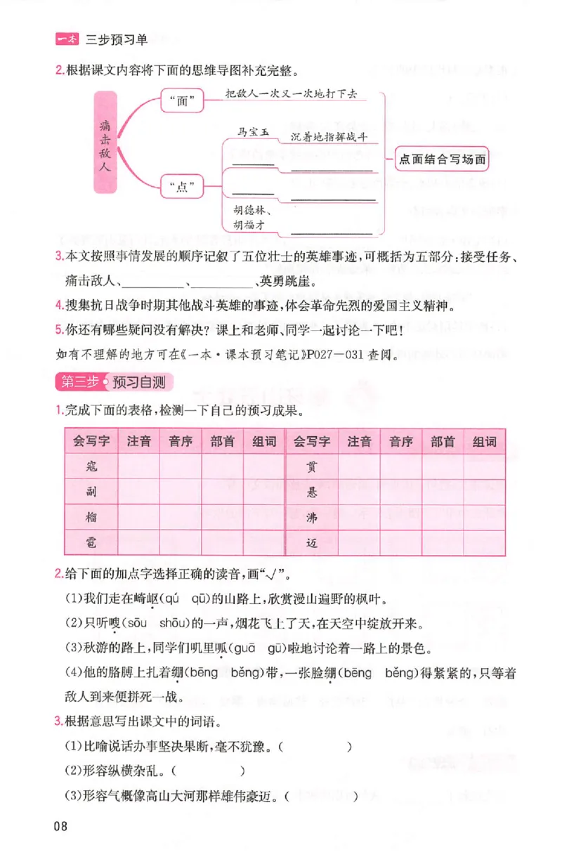 三步预习单六年级_25秋《一本预习笔记》语数外，人教，北师1-6上_25秋《一本预习笔记》语文1-6_六年级预习笔记语文