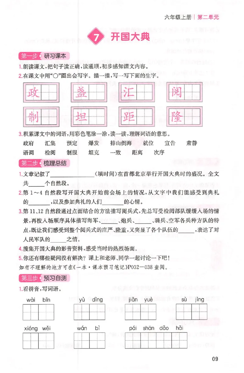 三步预习单六年级_25秋《一本预习笔记》语数外，人教，北师1-6上_25秋《一本预习笔记》语文1-6_六年级预习笔记语文