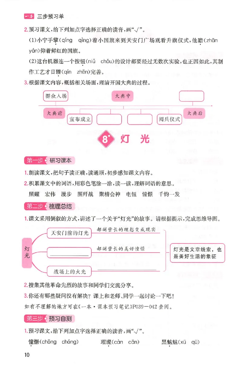 三步预习单六年级_25秋《一本预习笔记》语数外，人教，北师1-6上_25秋《一本预习笔记》语文1-6_六年级预习笔记语文