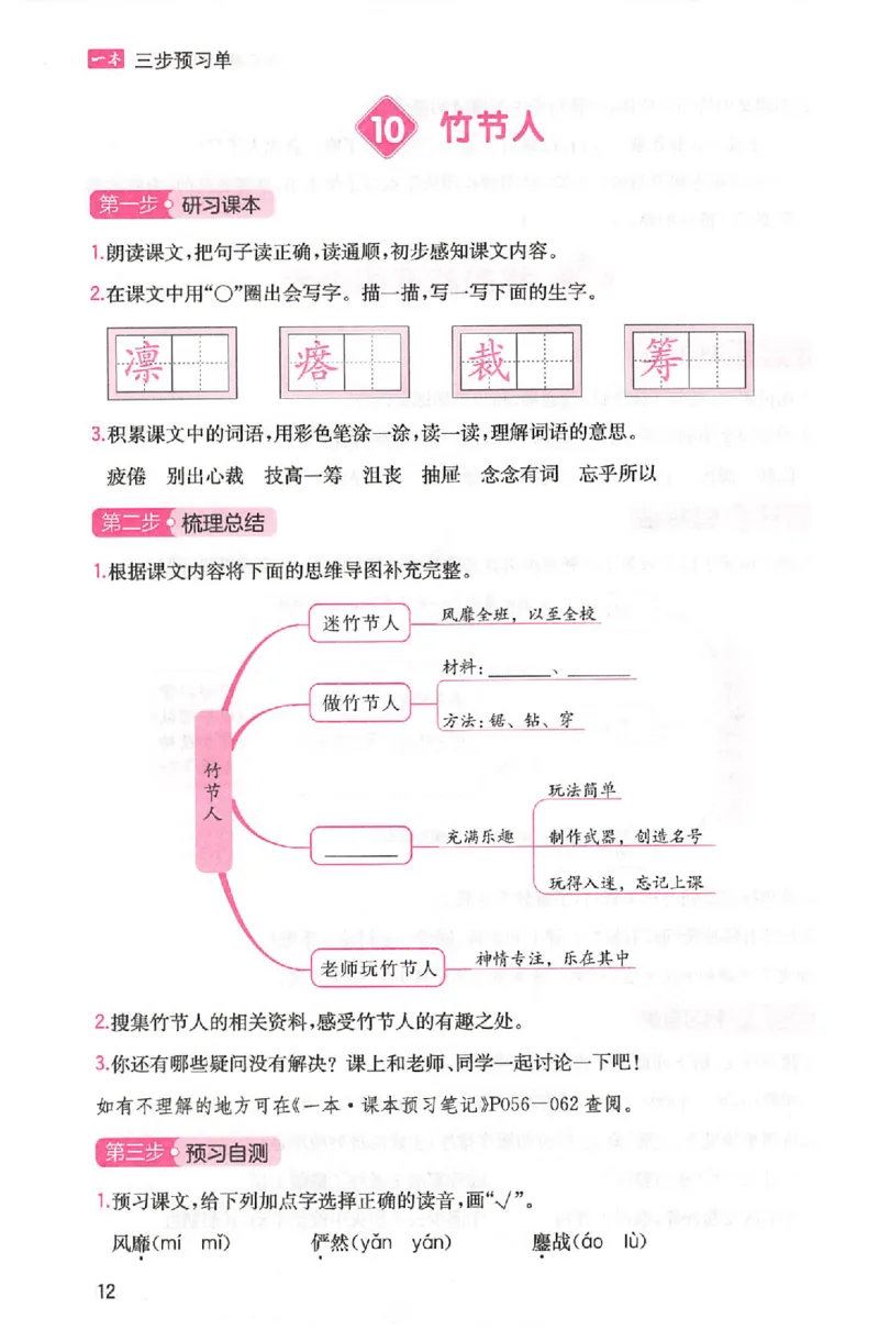 三步预习单六年级_25秋《一本预习笔记》语数外，人教，北师1-6上_25秋《一本预习笔记》语文1-6_六年级预习笔记语文