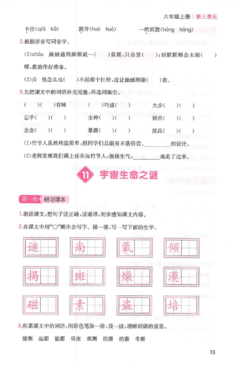 三步预习单六年级_25秋《一本预习笔记》语数外，人教，北师1-6上_25秋《一本预习笔记》语文1-6_六年级预习笔记语文