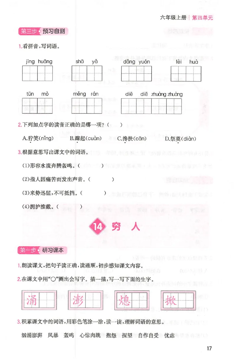 三步预习单六年级_25秋《一本预习笔记》语数外，人教，北师1-6上_25秋《一本预习笔记》语文1-6_六年级预习笔记语文