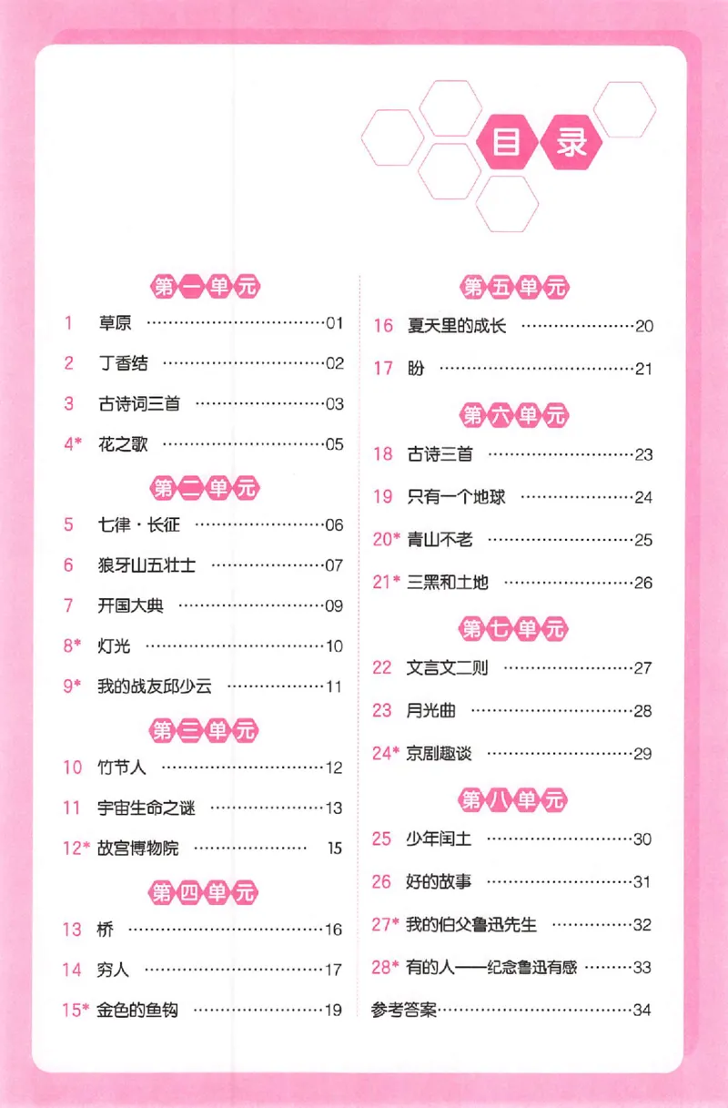 三步预习单六年级_25秋《一本预习笔记》语数外，人教，北师1-6上_25秋《一本预习笔记》语文1-6_六年级预习笔记语文