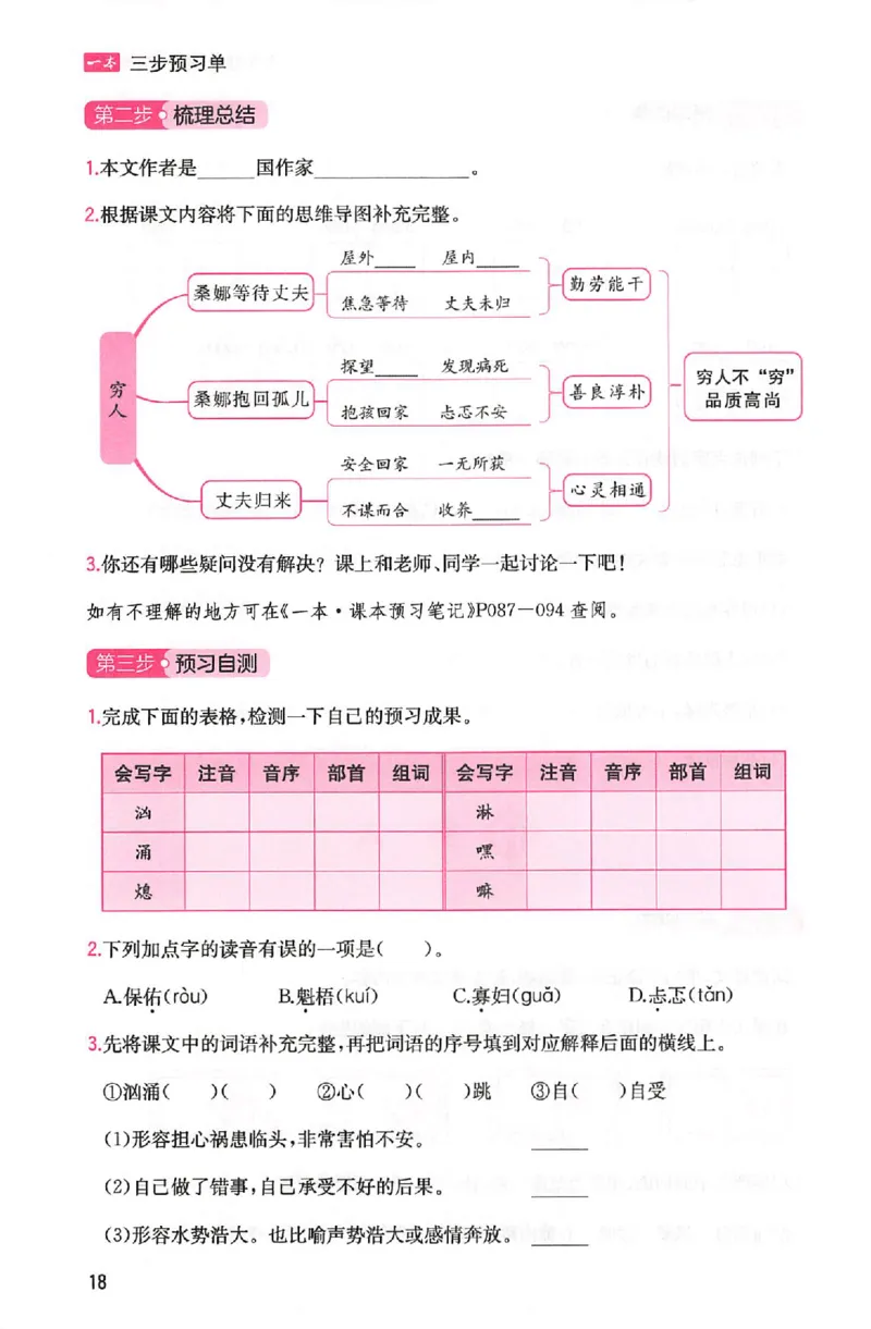 三步预习单六年级_25秋《一本预习笔记》语数外，人教，北师1-6上_25秋《一本预习笔记》语文1-6_六年级预习笔记语文