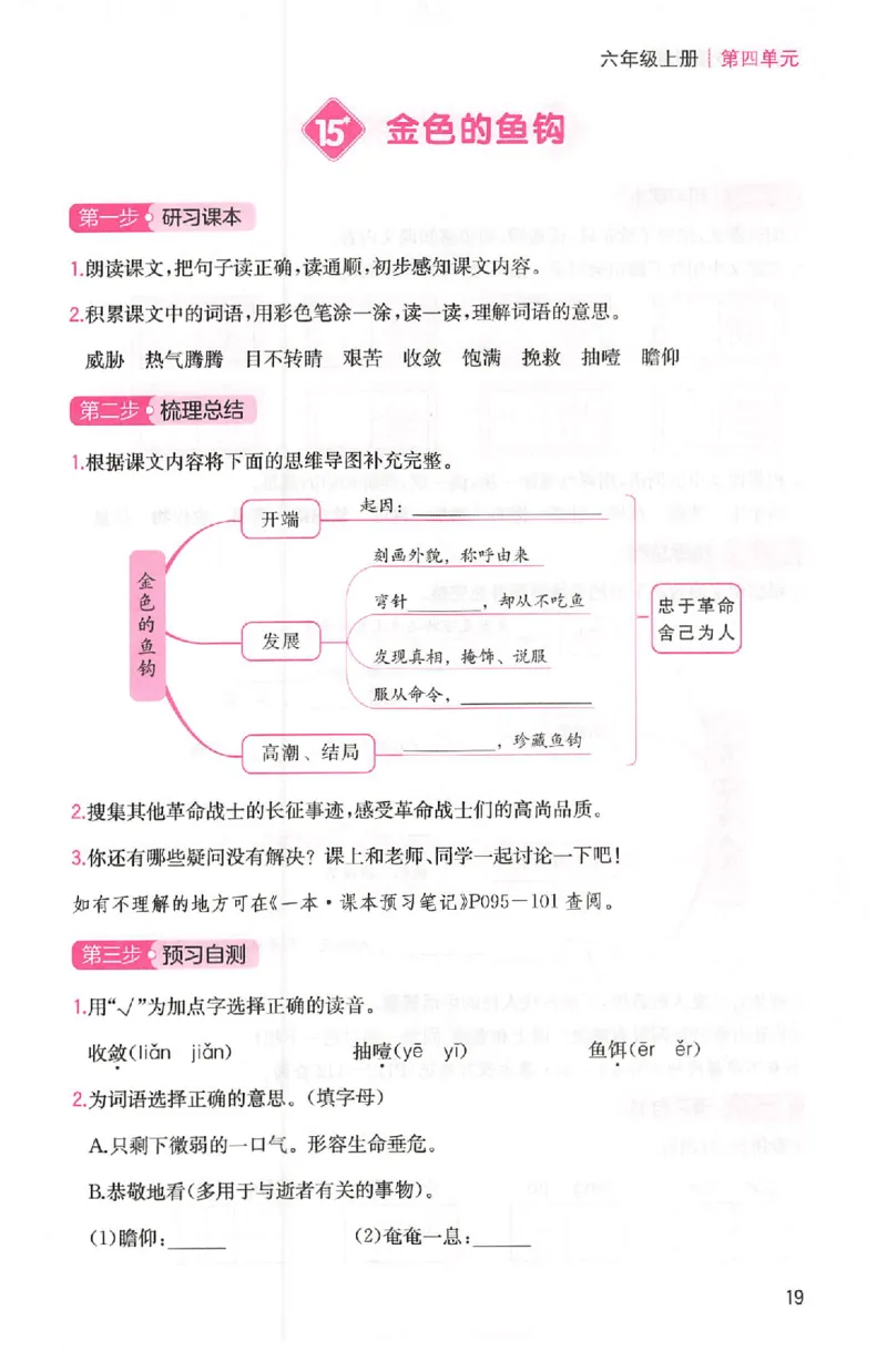 三步预习单六年级_25秋《一本预习笔记》语数外，人教，北师1-6上_25秋《一本预习笔记》语文1-6_六年级预习笔记语文