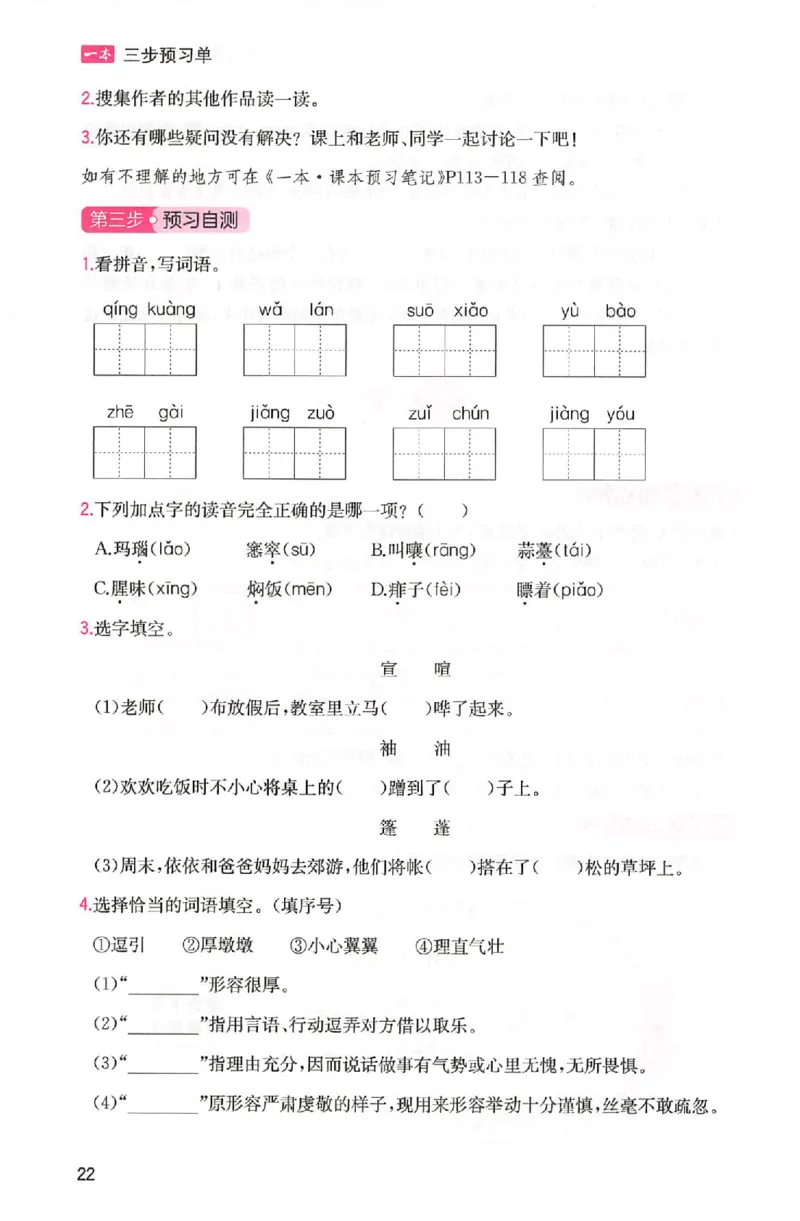 三步预习单六年级_25秋《一本预习笔记》语数外，人教，北师1-6上_25秋《一本预习笔记》语文1-6_六年级预习笔记语文