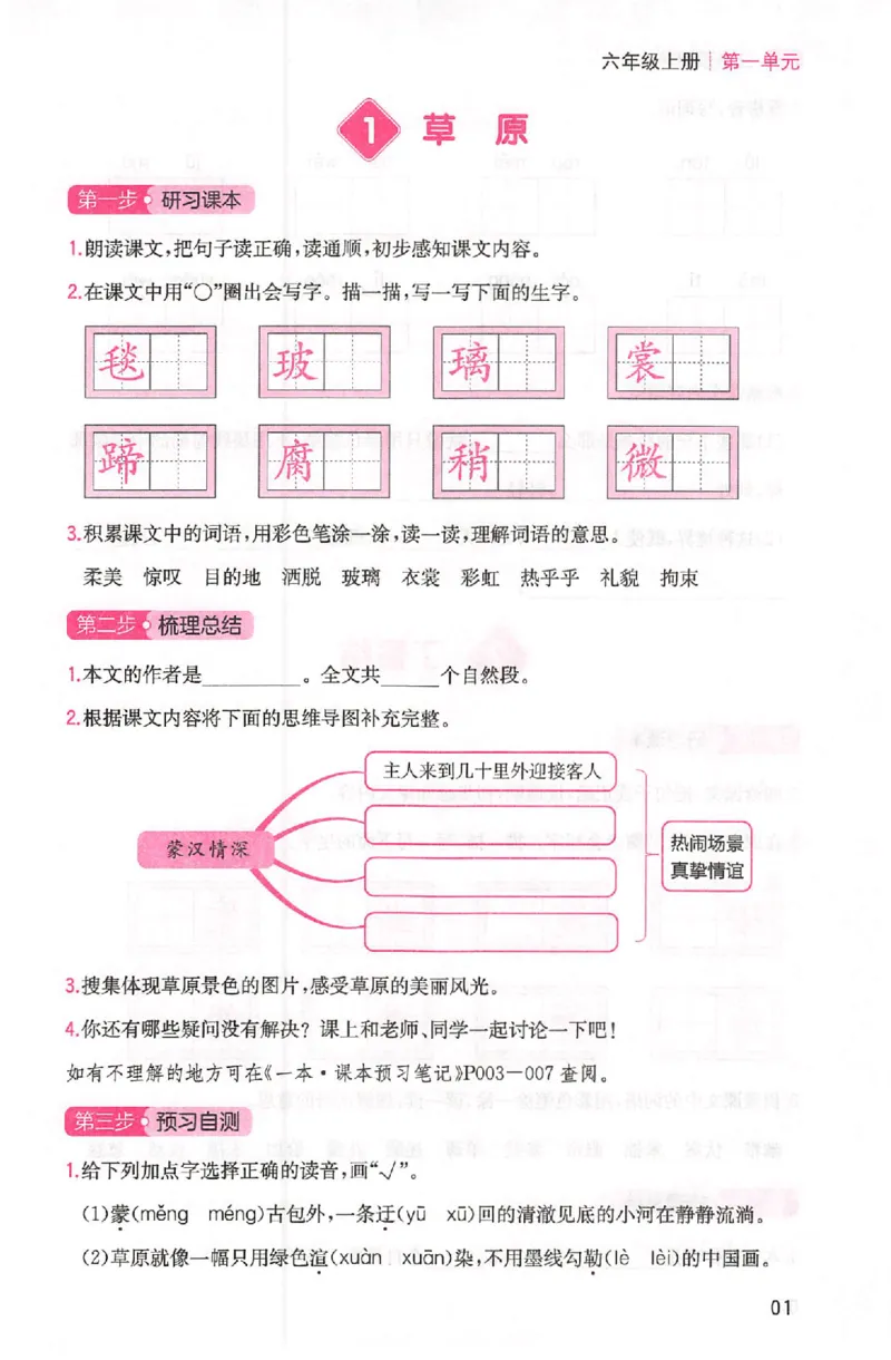 三步预习单六年级_25秋《一本预习笔记》语数外，人教，北师1-6上_25秋《一本预习笔记》语文1-6_六年级预习笔记语文
