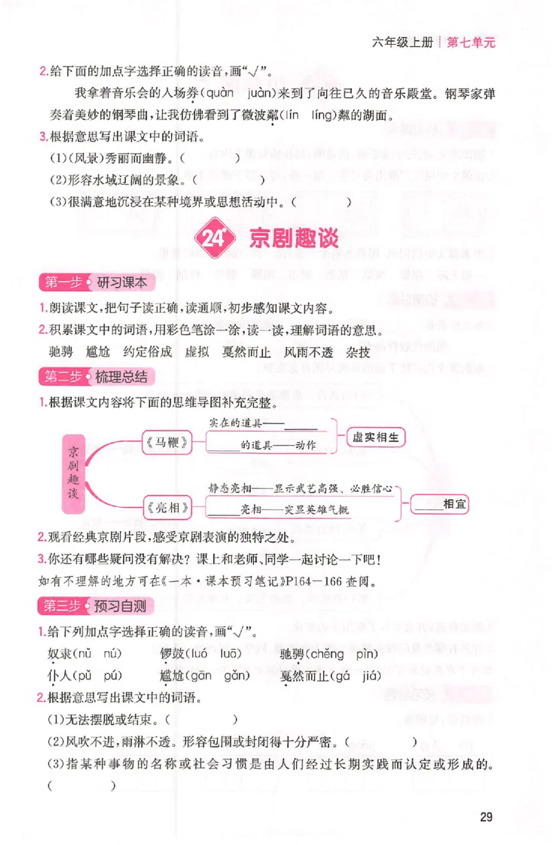 三步预习单六年级_25秋《一本预习笔记》语数外，人教，北师1-6上_25秋《一本预习笔记》语文1-6_六年级预习笔记语文