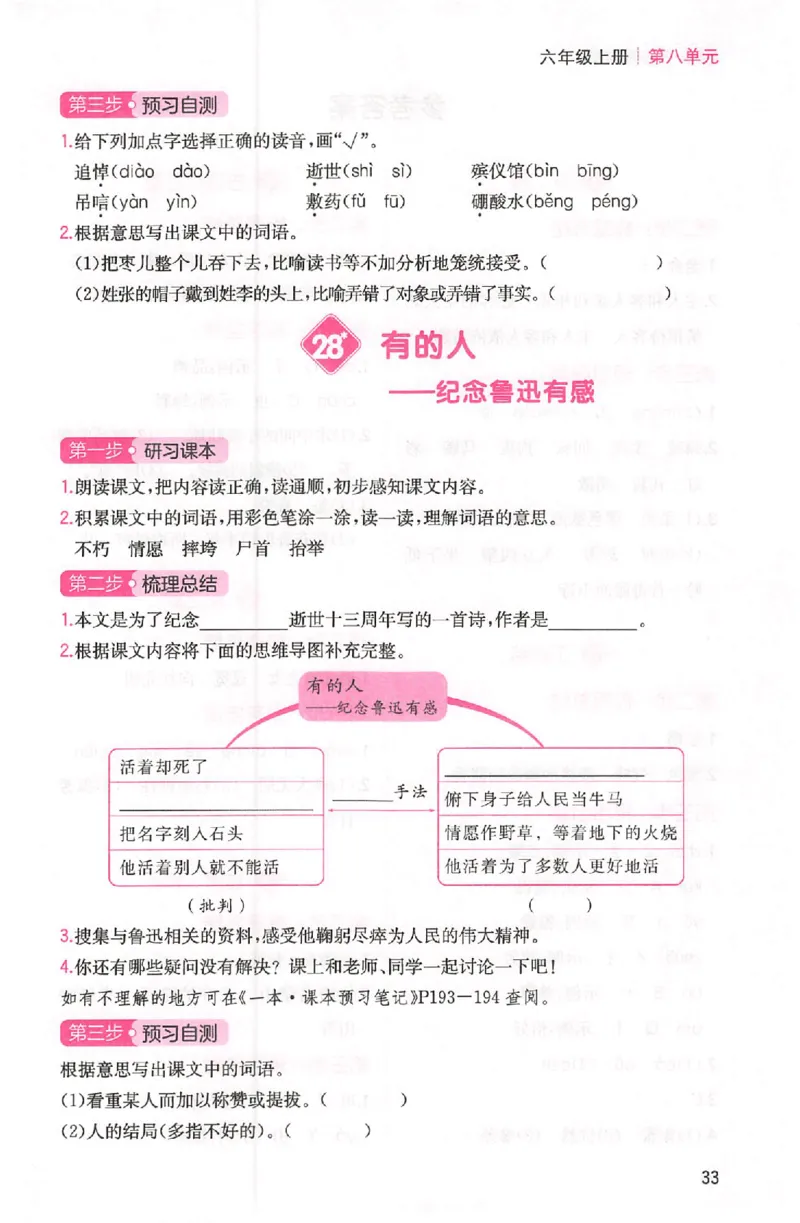 三步预习单六年级_25秋《一本预习笔记》语数外，人教，北师1-6上_25秋《一本预习笔记》语文1-6_六年级预习笔记语文