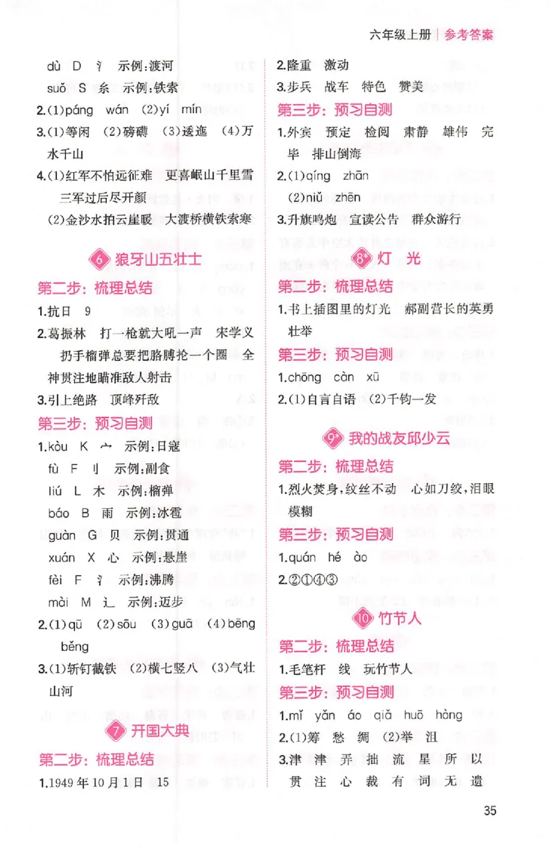 三步预习单六年级_25秋《一本预习笔记》语数外，人教，北师1-6上_25秋《一本预习笔记》语文1-6_六年级预习笔记语文