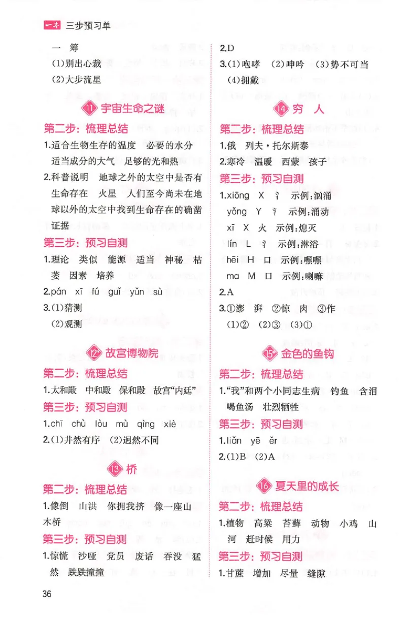 三步预习单六年级_25秋《一本预习笔记》语数外，人教，北师1-6上_25秋《一本预习笔记》语文1-6_六年级预习笔记语文