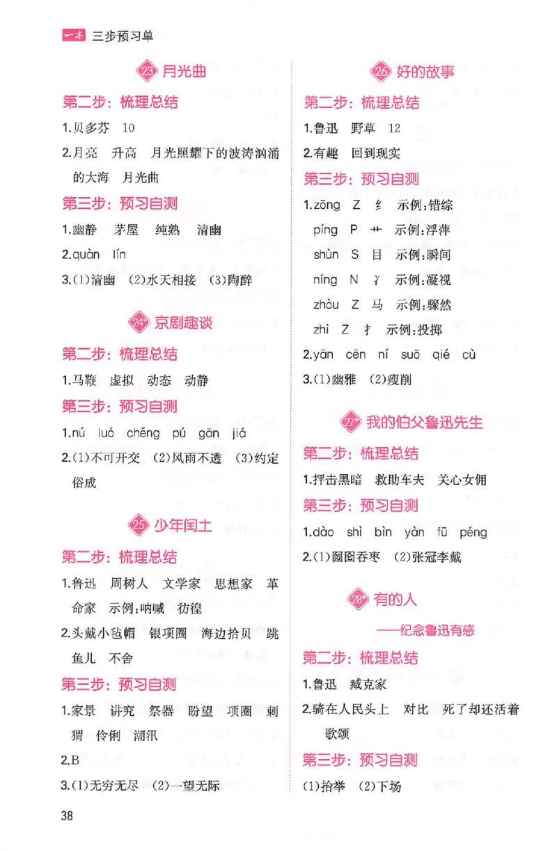 三步预习单六年级_25秋《一本预习笔记》语数外，人教，北师1-6上_25秋《一本预习笔记》语文1-6_六年级预习笔记语文