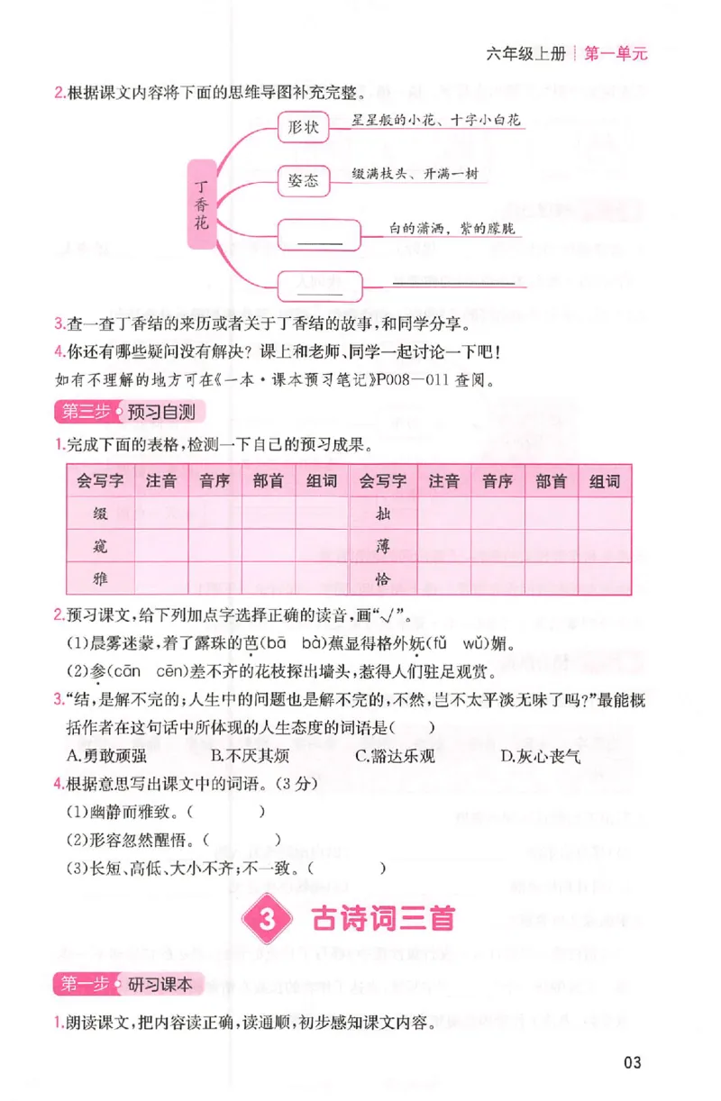 三步预习单六年级_25秋《一本预习笔记》语数外，人教，北师1-6上_25秋《一本预习笔记》语文1-6_六年级预习笔记语文