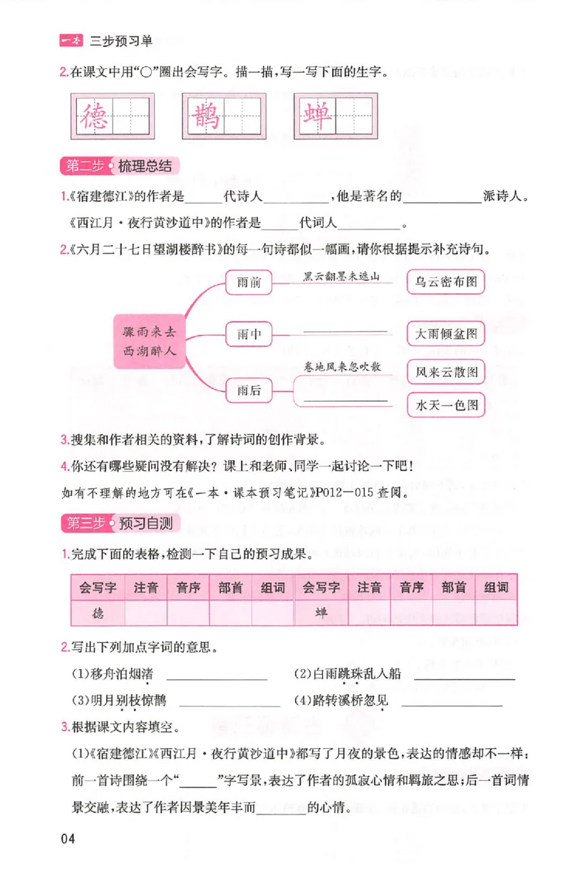 三步预习单六年级_25秋《一本预习笔记》语数外，人教，北师1-6上_25秋《一本预习笔记》语文1-6_六年级预习笔记语文
