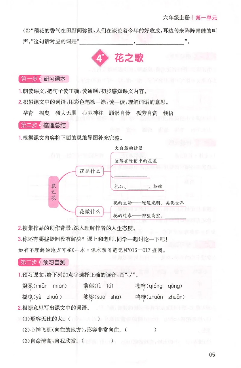 三步预习单六年级_25秋《一本预习笔记》语数外，人教，北师1-6上_25秋《一本预习笔记》语文1-6_六年级预习笔记语文