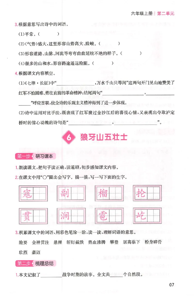 三步预习单六年级_25秋《一本预习笔记》语数外，人教，北师1-6上_25秋《一本预习笔记》语文1-6_六年级预习笔记语文